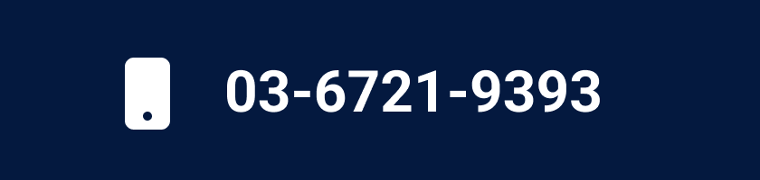 お電話はこちら